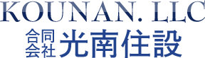 合同会社光南住設